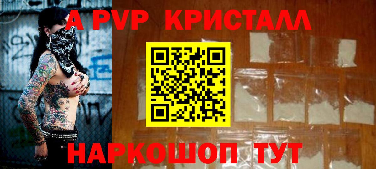 Alpha PVP Crystall Мариинск