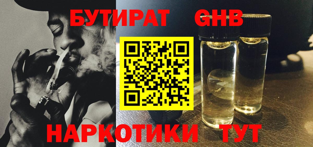 Бутират  Вход с VPN  Мариинск  БУТИРАТ Butirat 