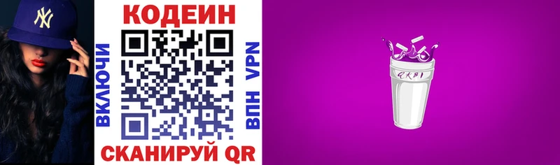 купить наркоту omg сайт Кодеин напиток Lean (лин) Мариинск