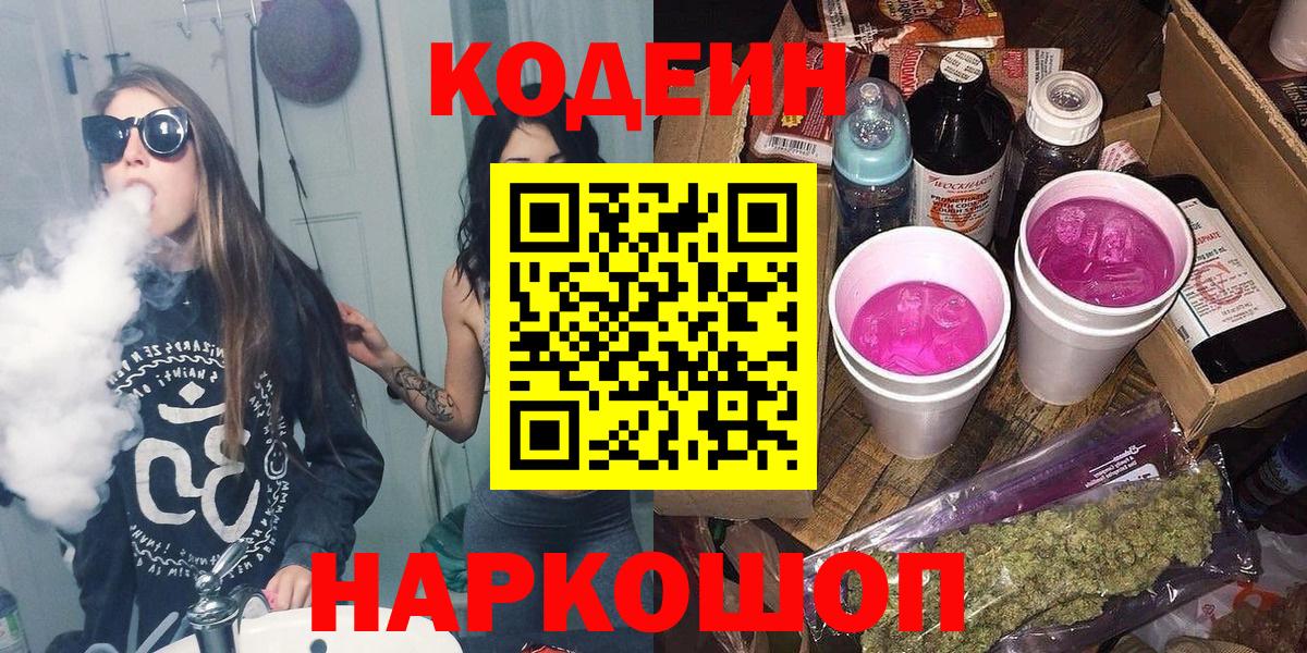 Codein напиток Lean (лин)  Вход с VPN  Мариинск  Кодеин напиток Lean (лин) 
