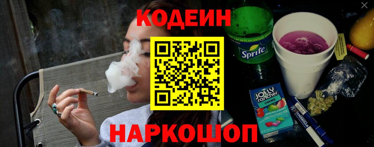 Кодеиновый сироп Lean напиток Lean (лин) Мариинск