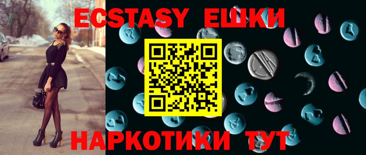 Экстази  Экстази 250 мг  Вход с VPN  Мариинск  Ecstasy XTC 