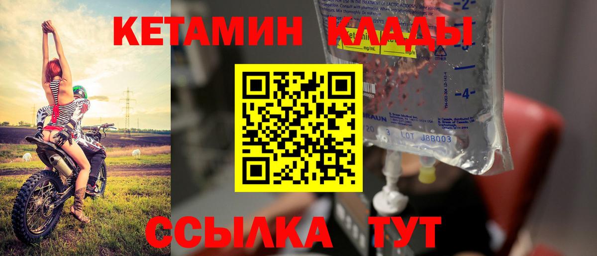КЕТАМИН ketamine Мариинск