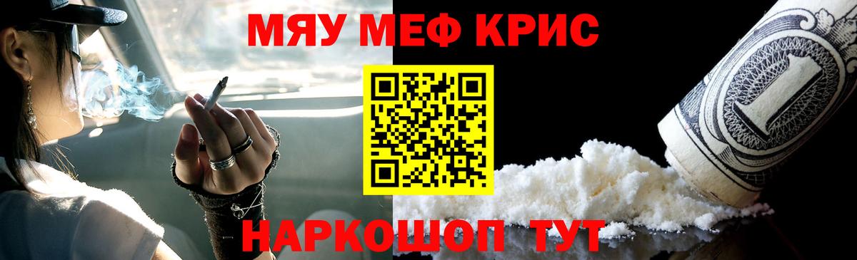 Меф мяу мяу  Мариинск