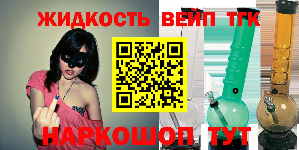 Дистиллят ТГК вейп  Вход с VPN  Мариинск 